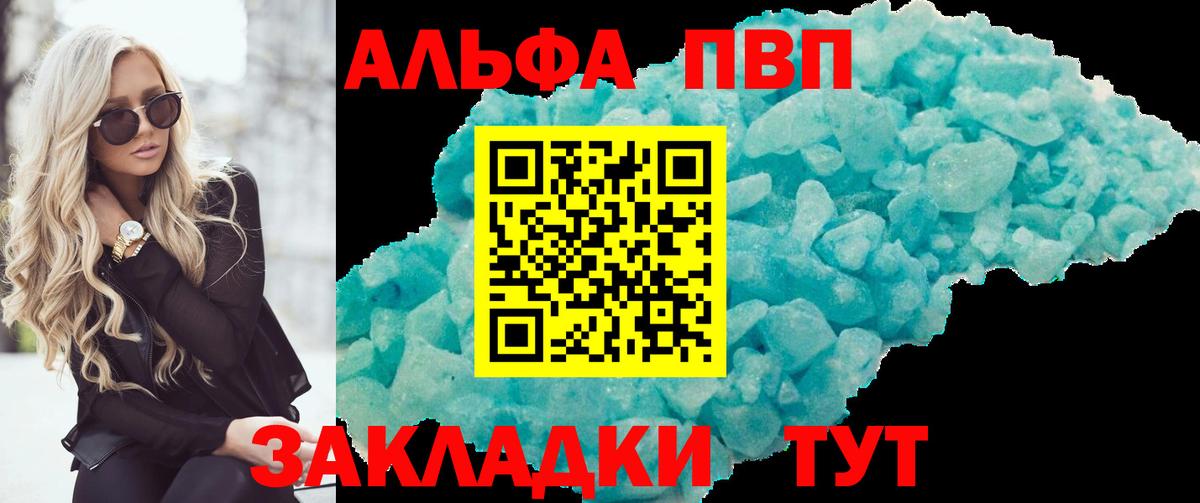 Альфа ПВП VHQ  Вход с VPN  А ПВП  А ПВП кристаллы  Волгоград  А ПВП СК 