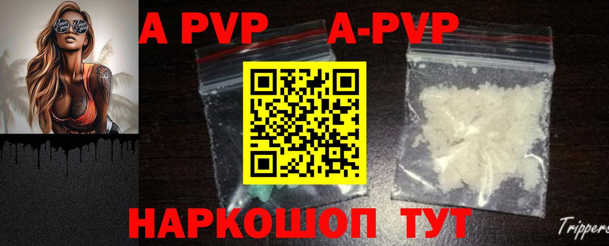 A PVP кристаллы Волгоград