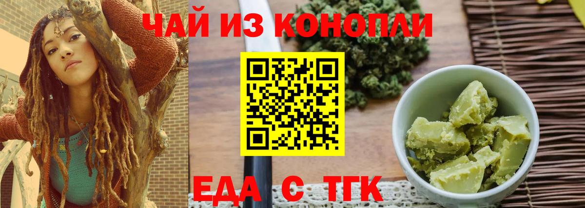 Волгоград  Печенье с ТГК марихуана  Вход с VPN 