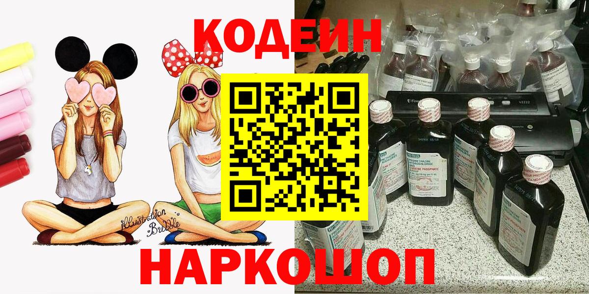 Волгоград  где купить   Вход с VPN  Кодеиновый сироп Lean напиток Lean (лин) 