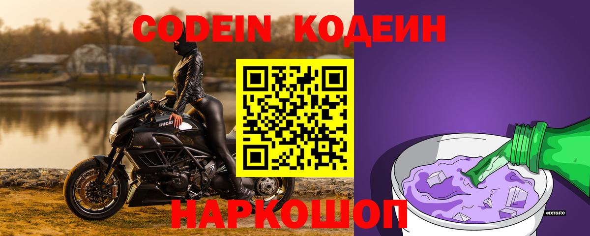 Кодеин напиток Lean (лин) Волгоград