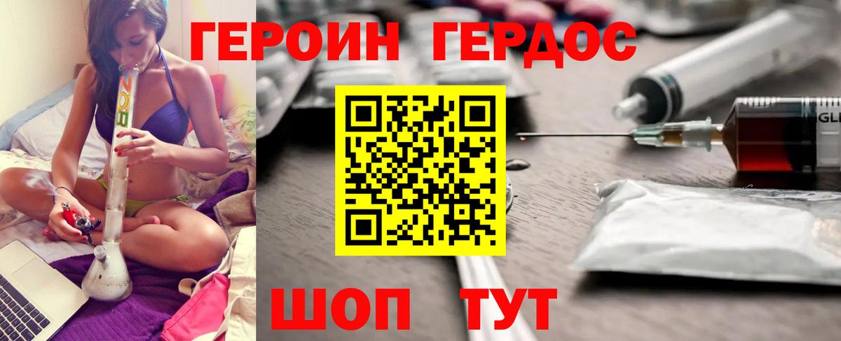 Волгоград  ГЕРОИН  Вход с VPN  Героин гречка 