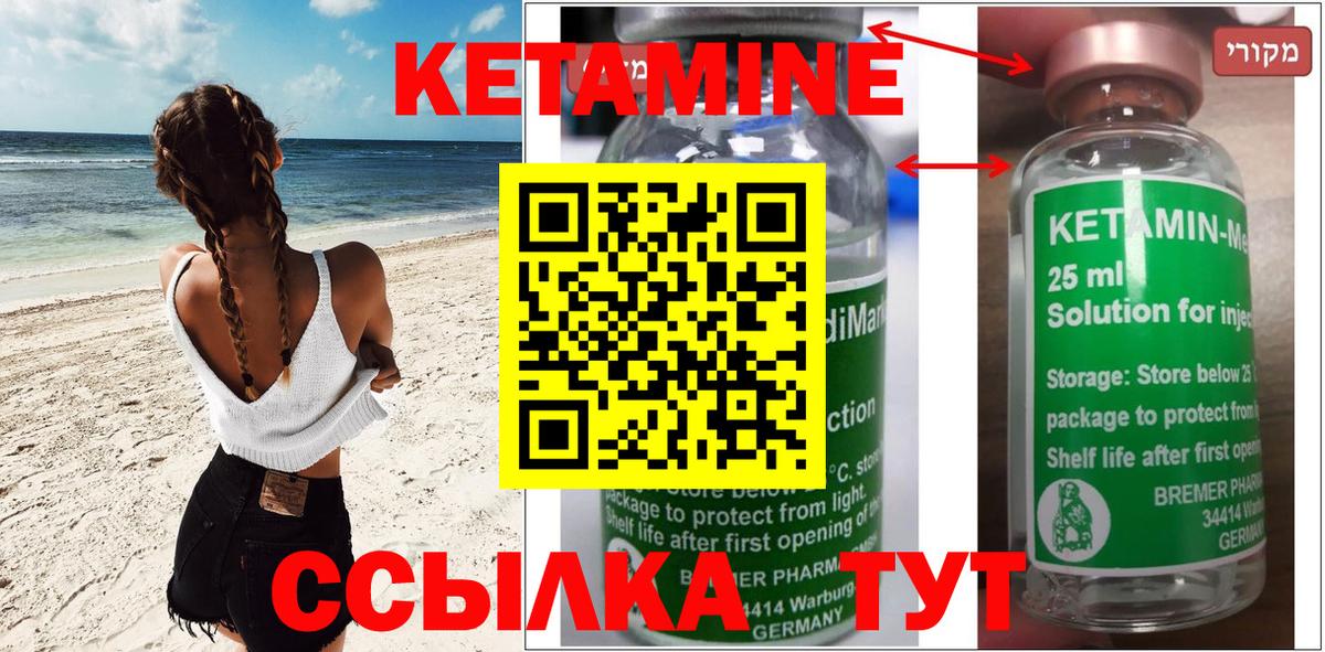 КЕТАМИН ketamine  Вход с VPN  Волгоград 