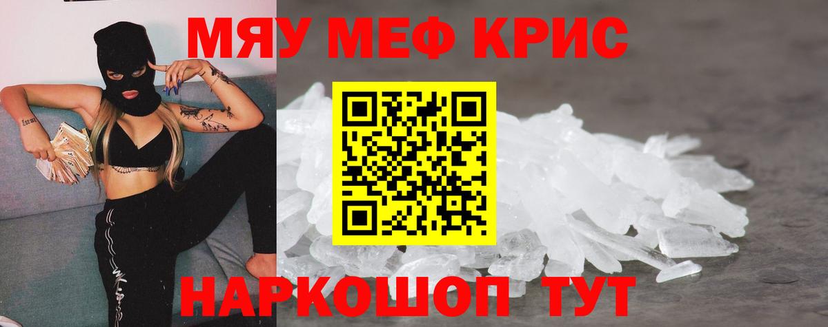 Меф кристаллы Волгоград