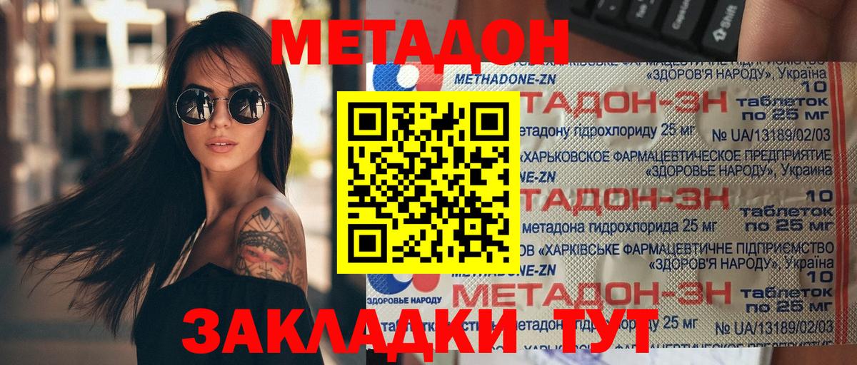 Метадон VHQ  МЕТАДОН methadone  Волгоград  Вход с VPN 