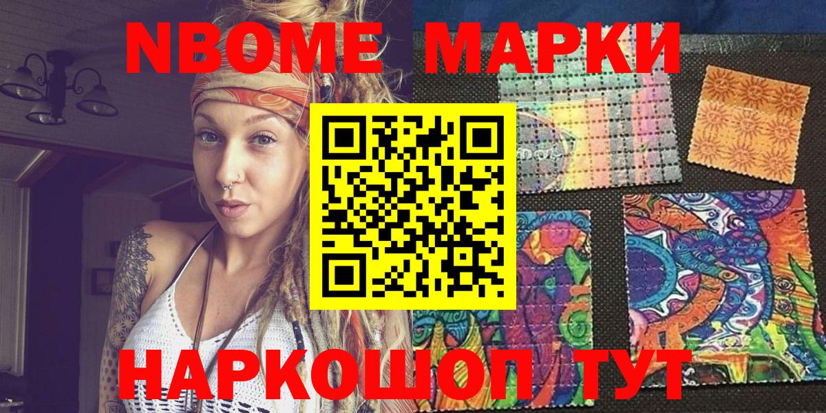 Марки 25I-NBOMe 1500мкг  Вход с VPN  Марки 25I-NBOMe 1500мкг  Волгоград 